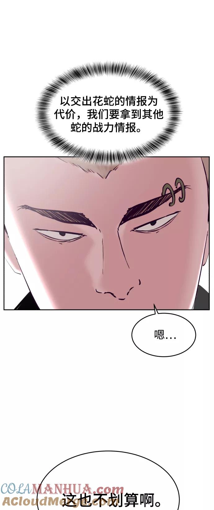 死神少年 - [第114话] 内讧 - 第73张图