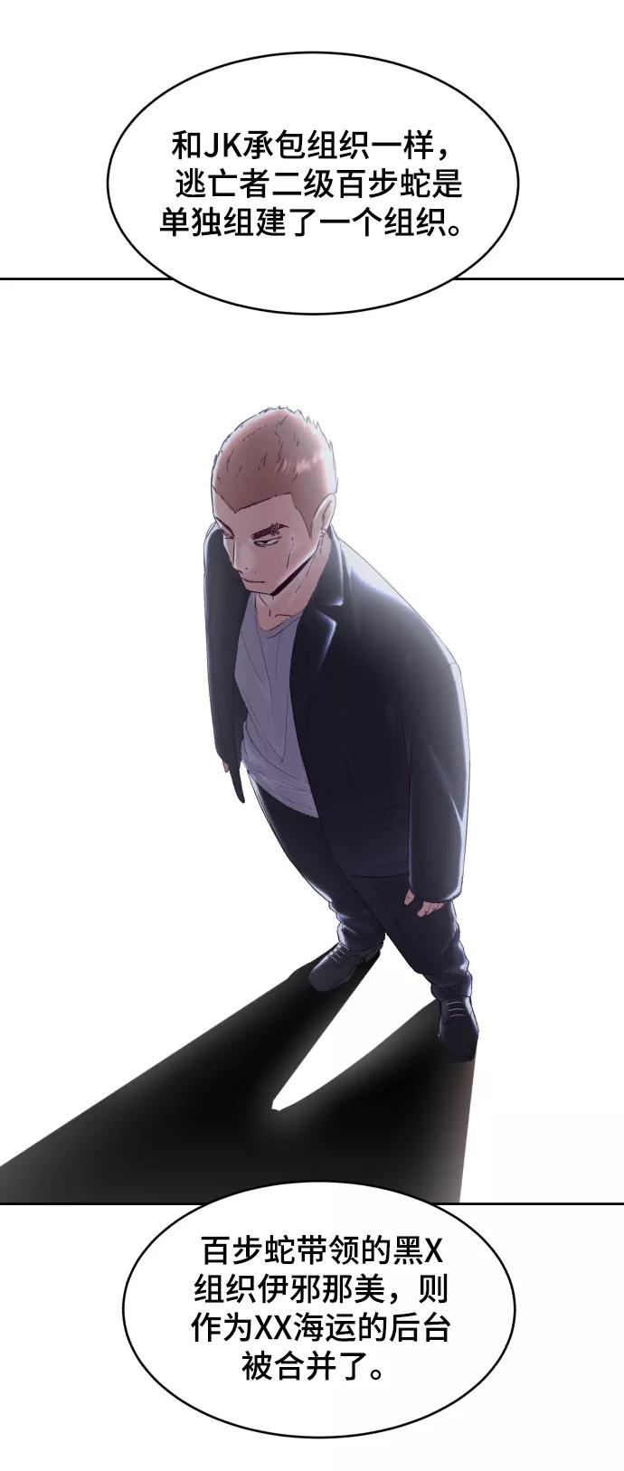 死神少年 - [第114话] 内讧 - 第62张图