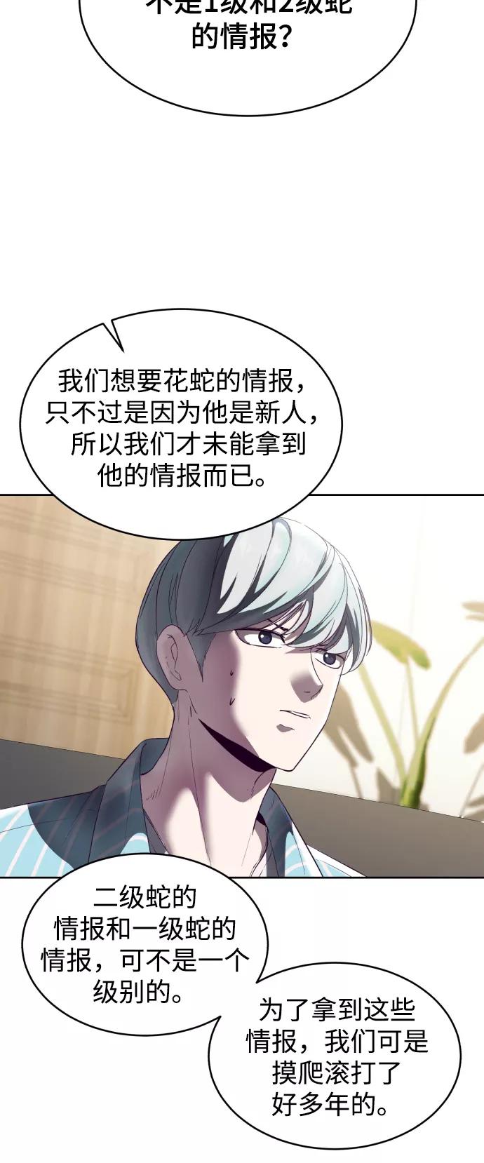 死神少年 - [第114话] 内讧 - 第75张图