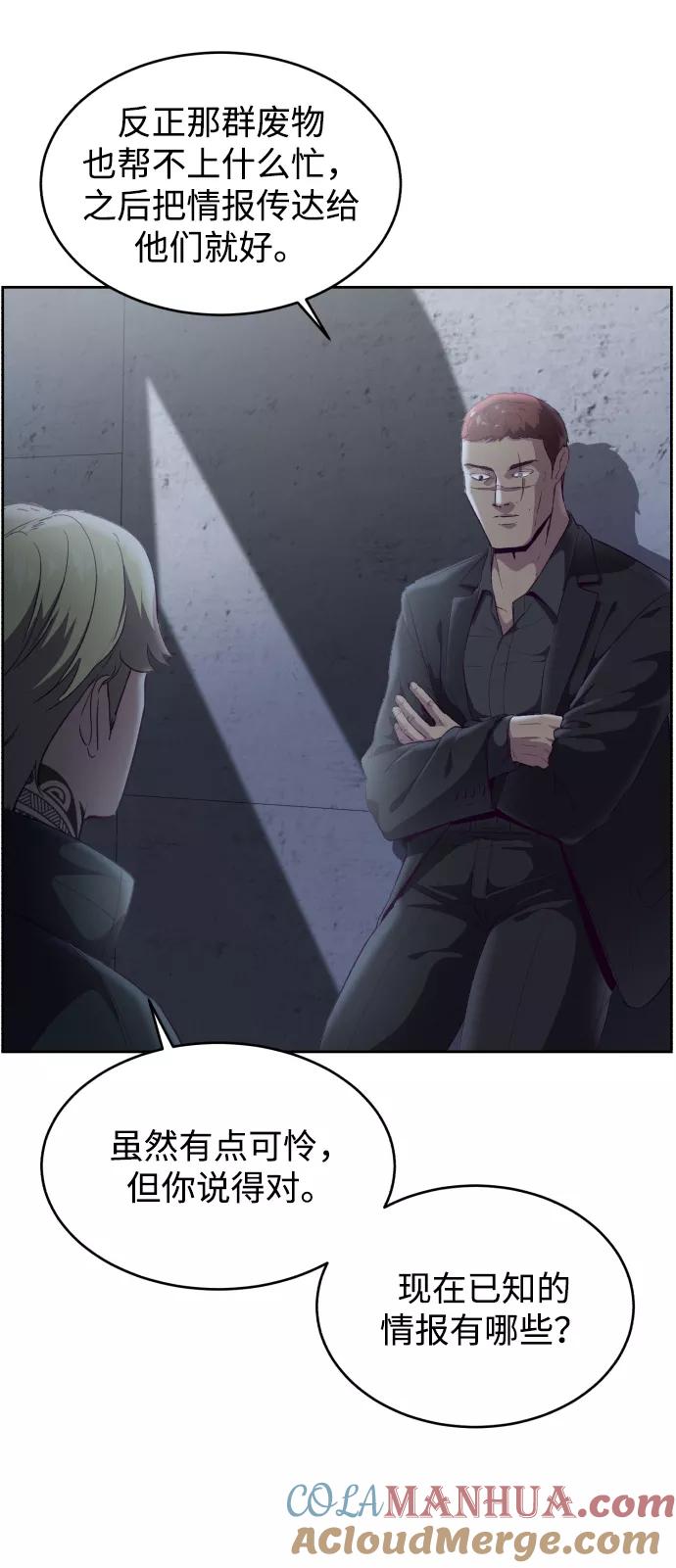 死神少年 - [第114话] 内讧 - 第57张图