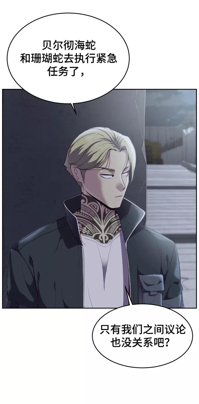 死神少年 - [第114话] 内讧 - 第56张图