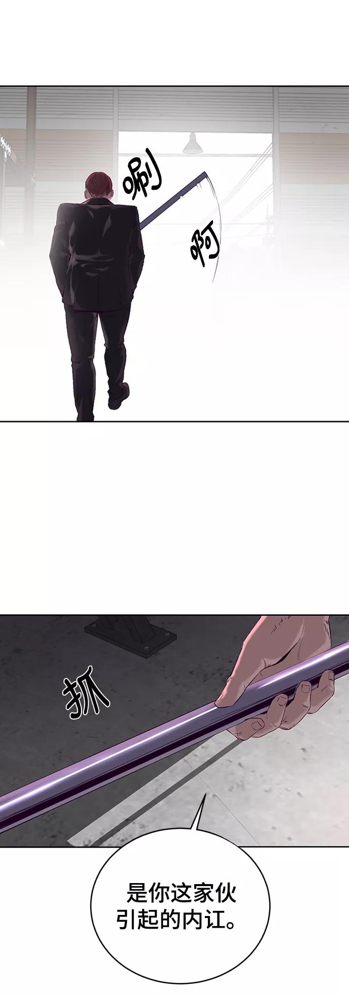 死神少年 - [第114话] 内讧 - 第4张图