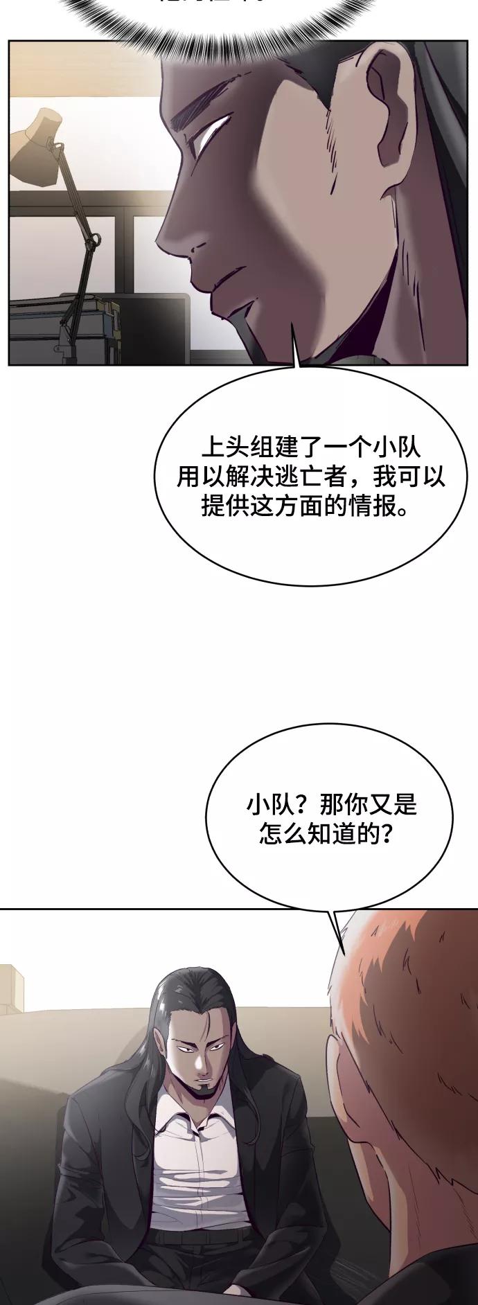 死神少年 - [第114话] 内讧 - 第78张图