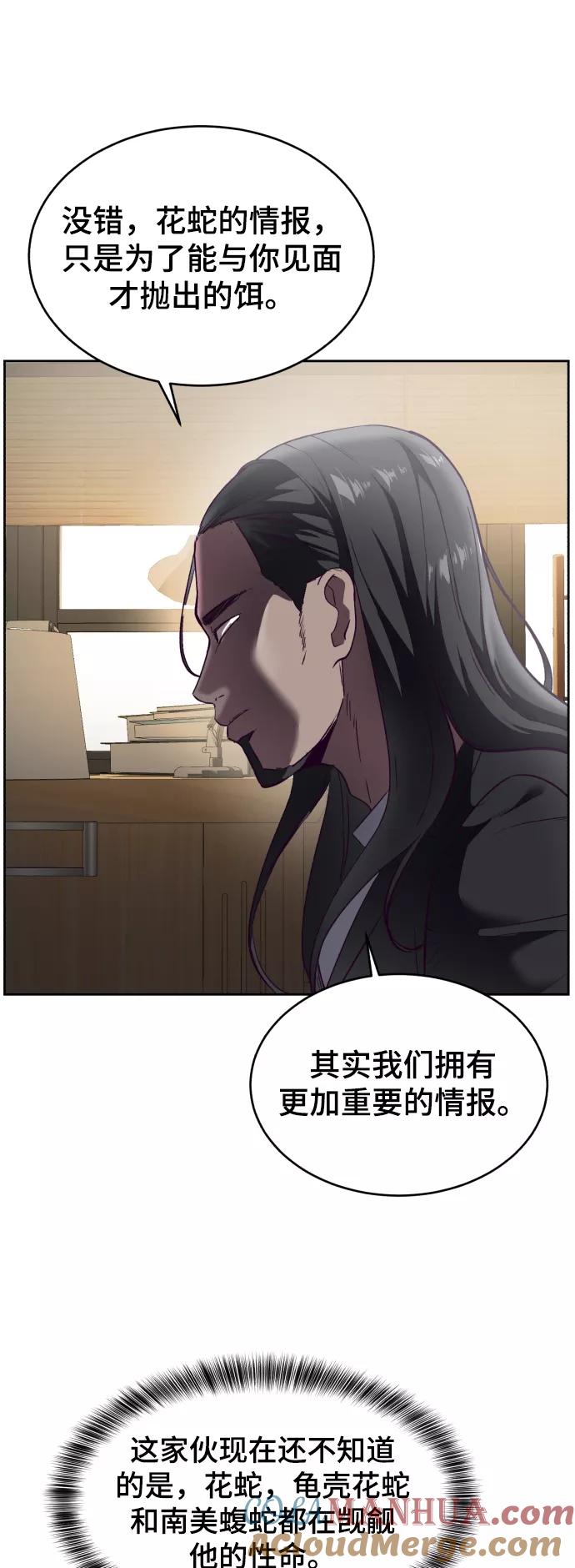 死神少年 - [第114话] 内讧 - 第77张图