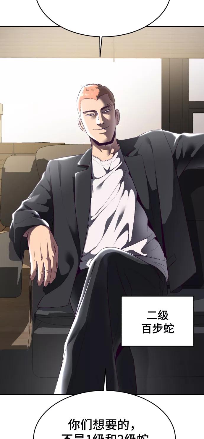 死神少年 - [第114话] 内讧 - 第74张图