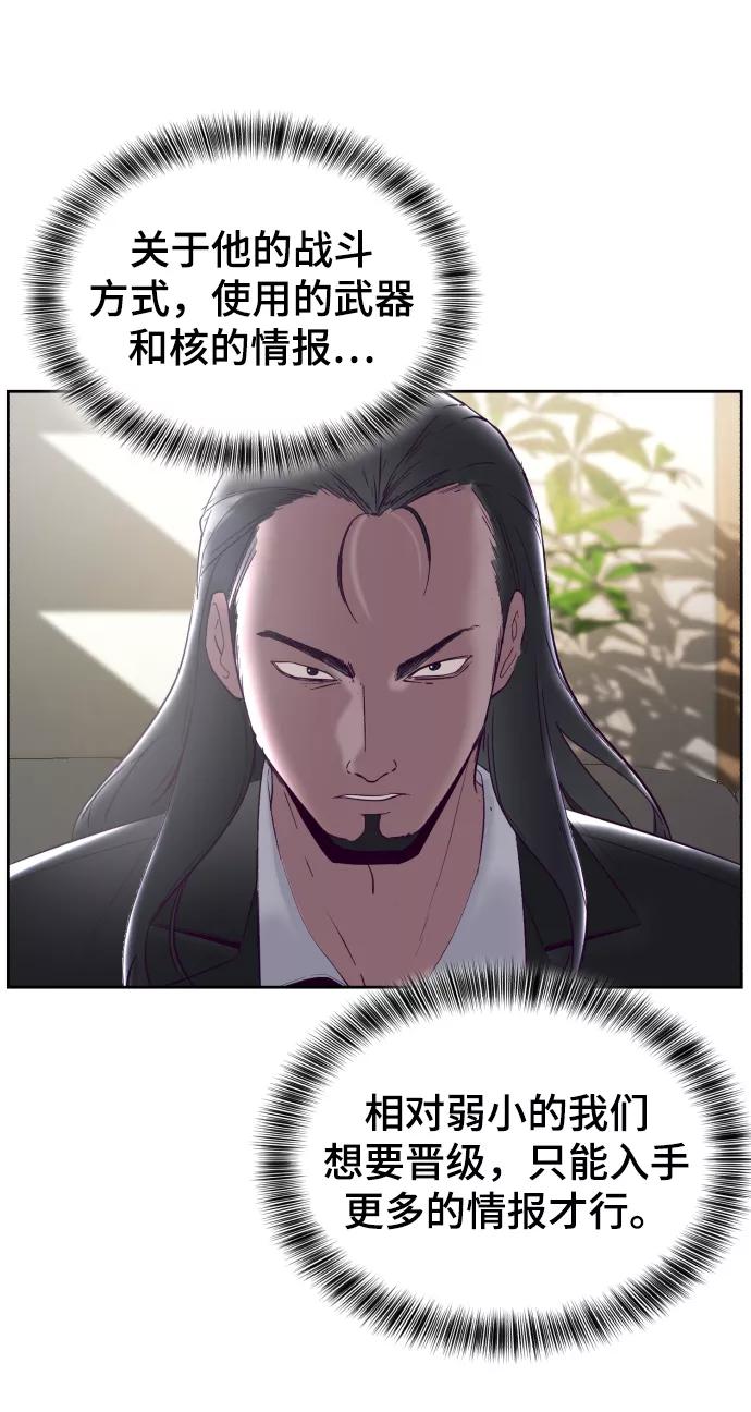 死神少年 - [第114话] 内讧 - 第72张图