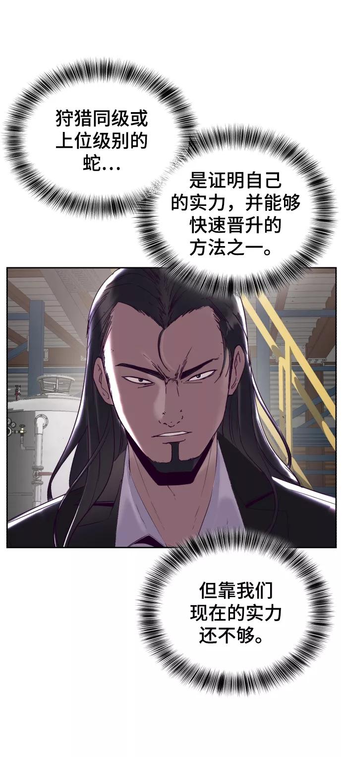 死神少年 - [第114话] 内讧 - 第7张图