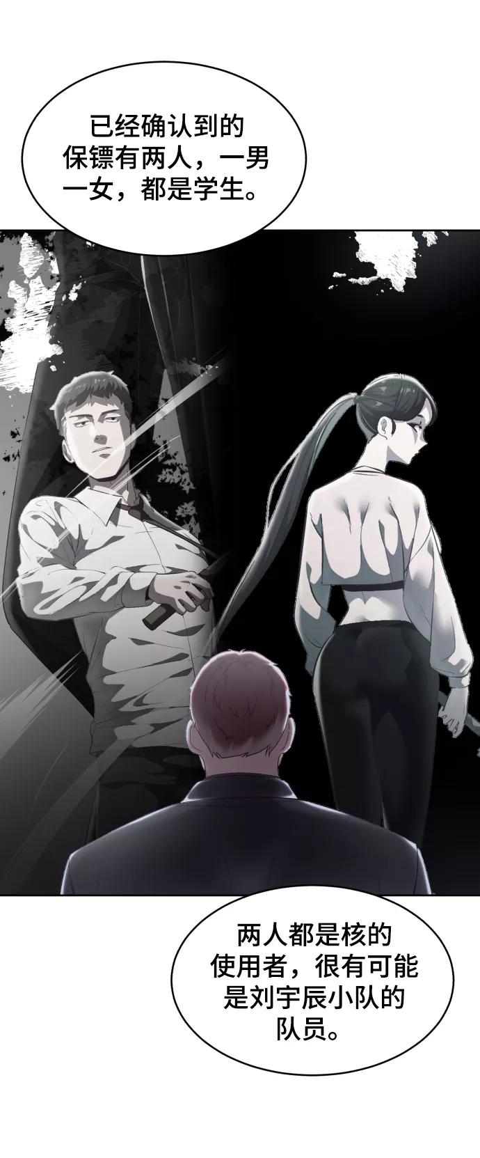 死神少年 - [第114话] 内讧 - 第58张图