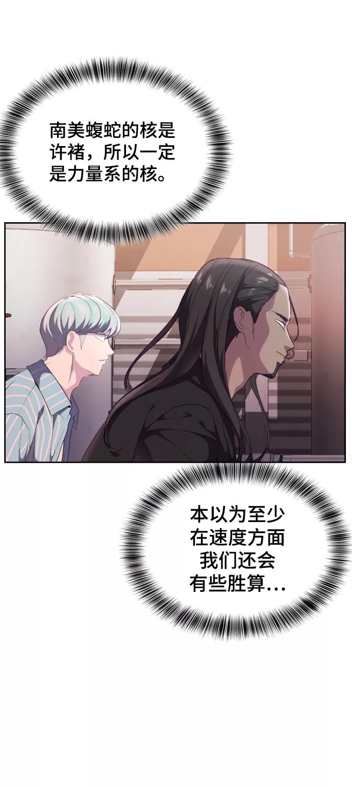 死神少年 - [第114话] 内讧 - 第23张图