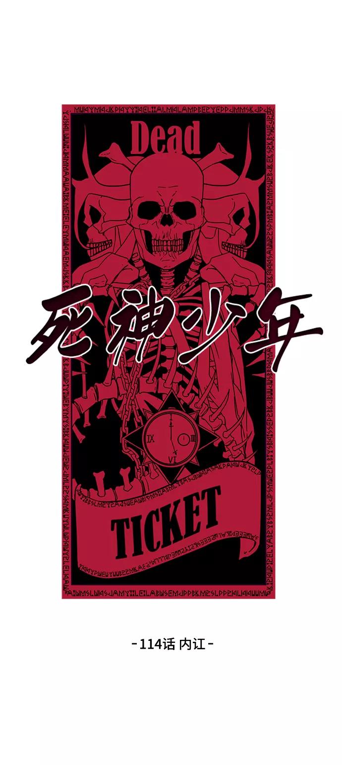 死神少年 - [第114话] 内讧 - 第11张图