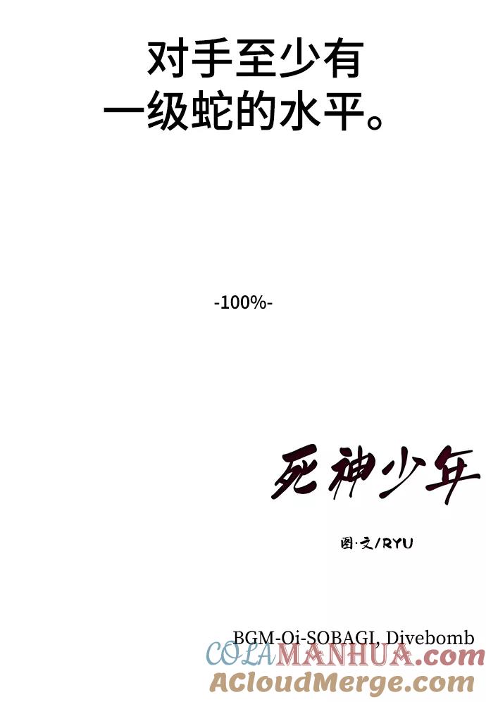 死神少年 - [第115话] 100% - 第109张图