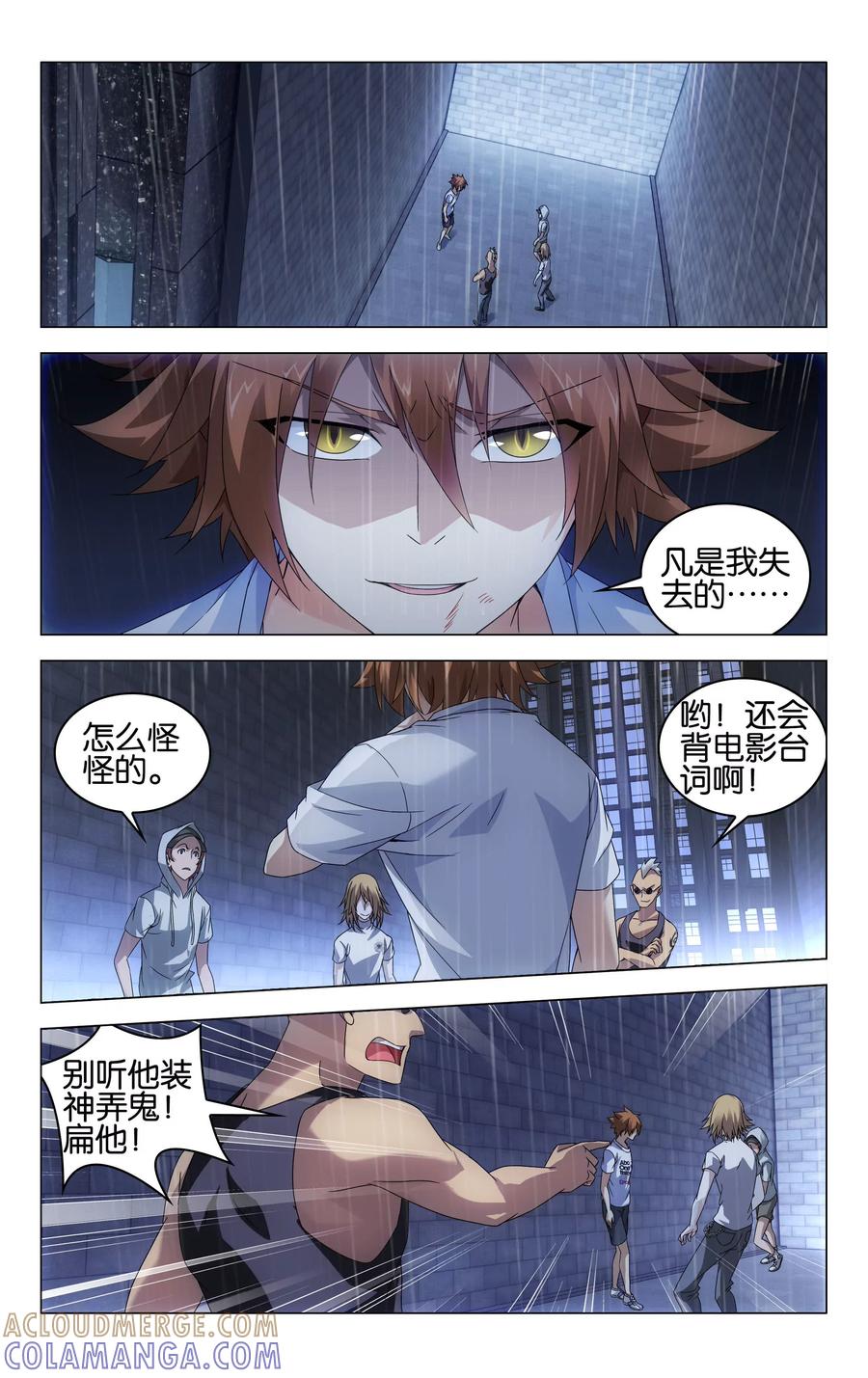 《龙族2》第45回 地铁里的小白兔（上） 第2页