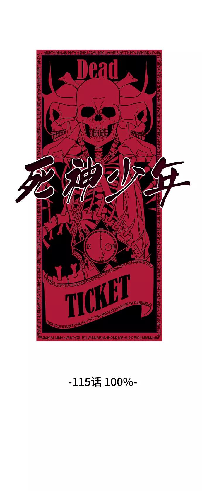 死神少年 - [第115话] 100% - 第12张图