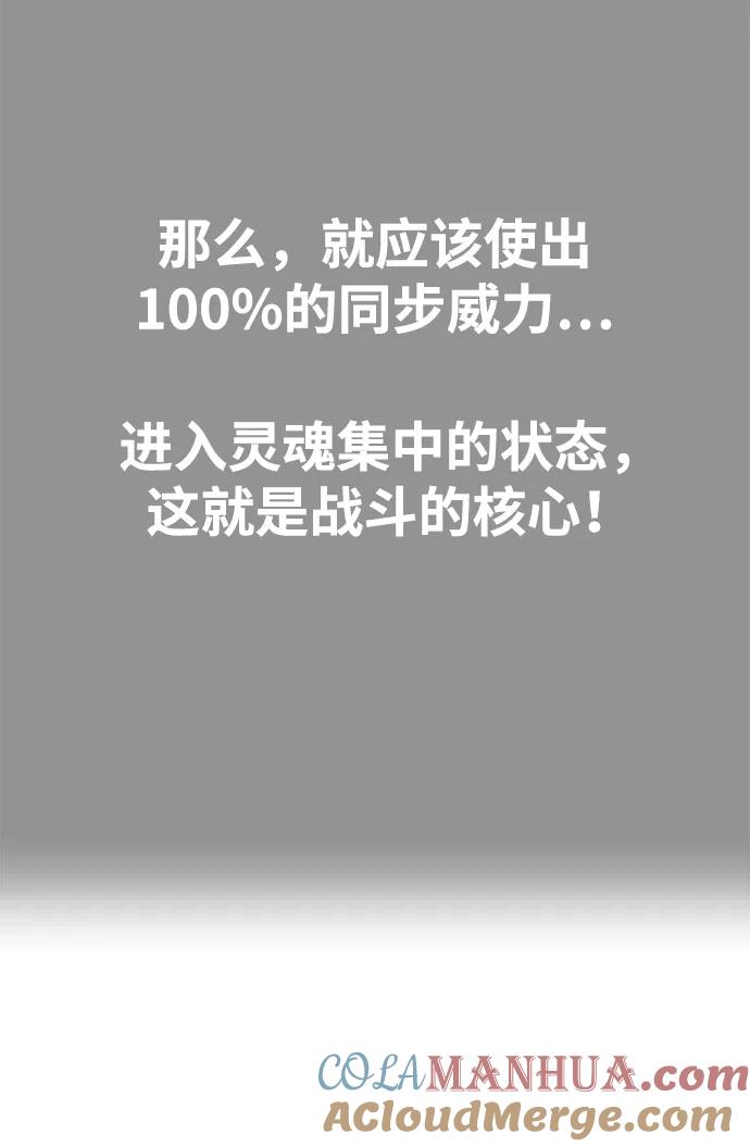 死神少年 - [第115话] 100% - 第9张图