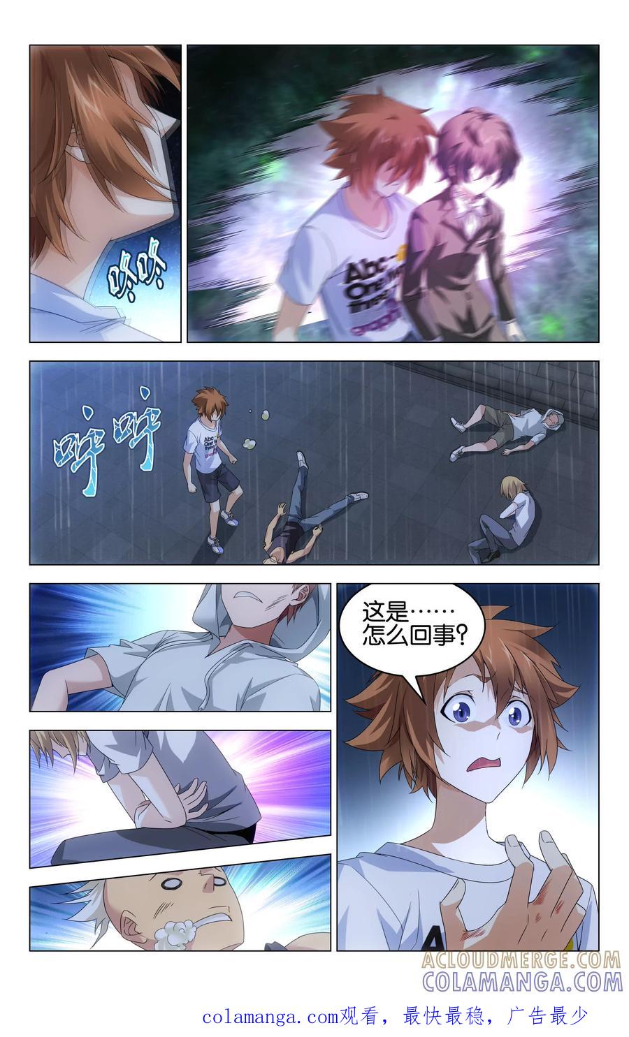 《龙族2》第45回 地铁里的小白兔（上） 第8页