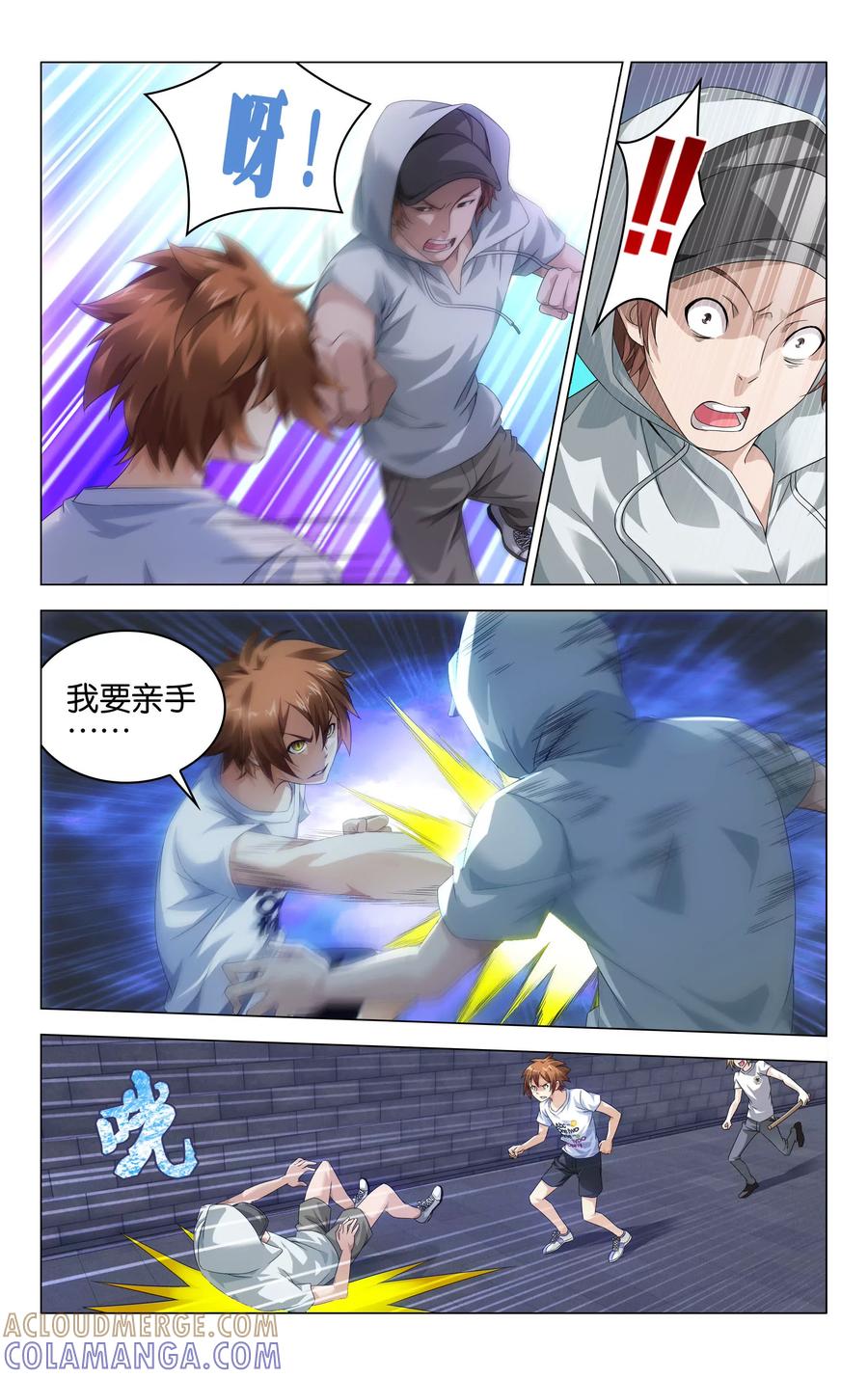 《龙族2》第45回 地铁里的小白兔（上） 第3页