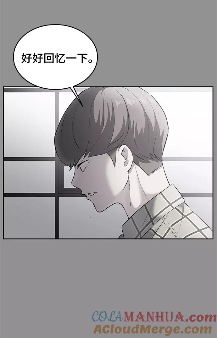 死神少年 - [第116话] 乱入 - 第29张图