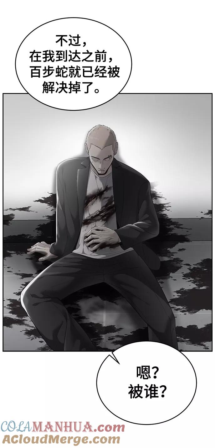 死神少年 - [第116话] 乱入 - 第9张图