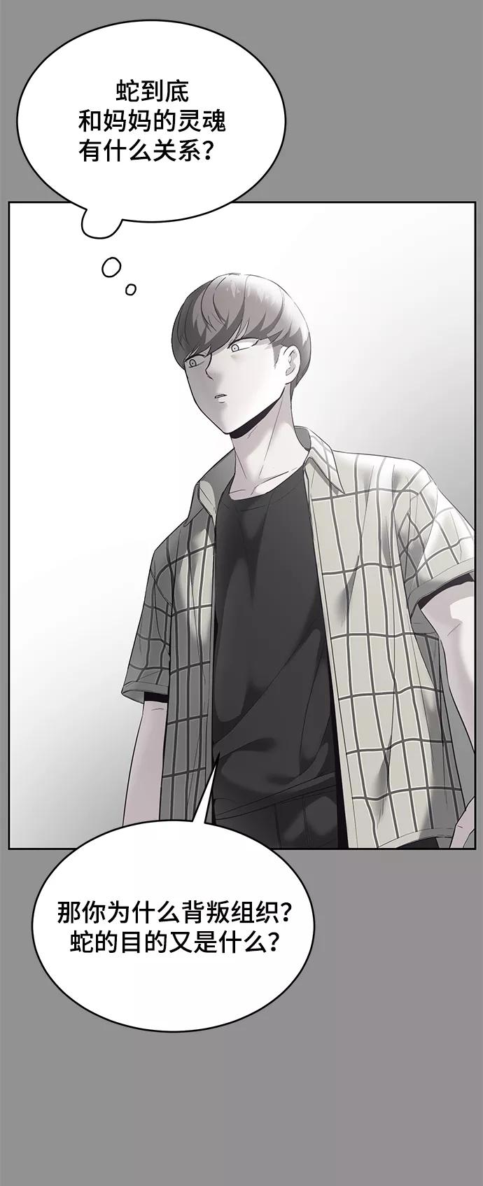 死神少年 - [第116话] 乱入 - 第32张图