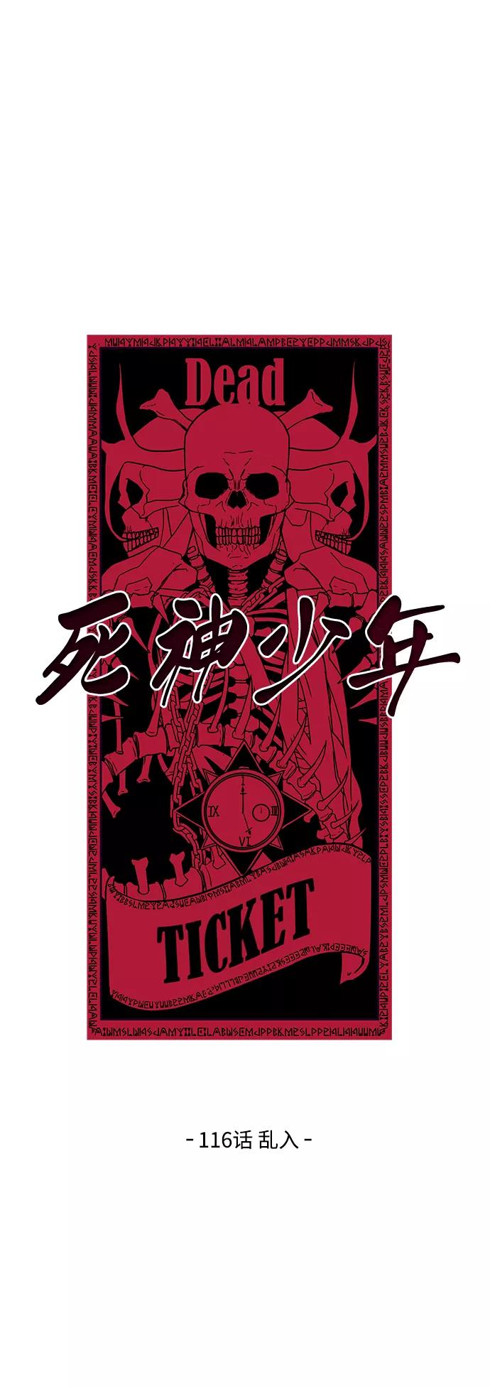 死神少年 - [第116话] 乱入 - 第24张图