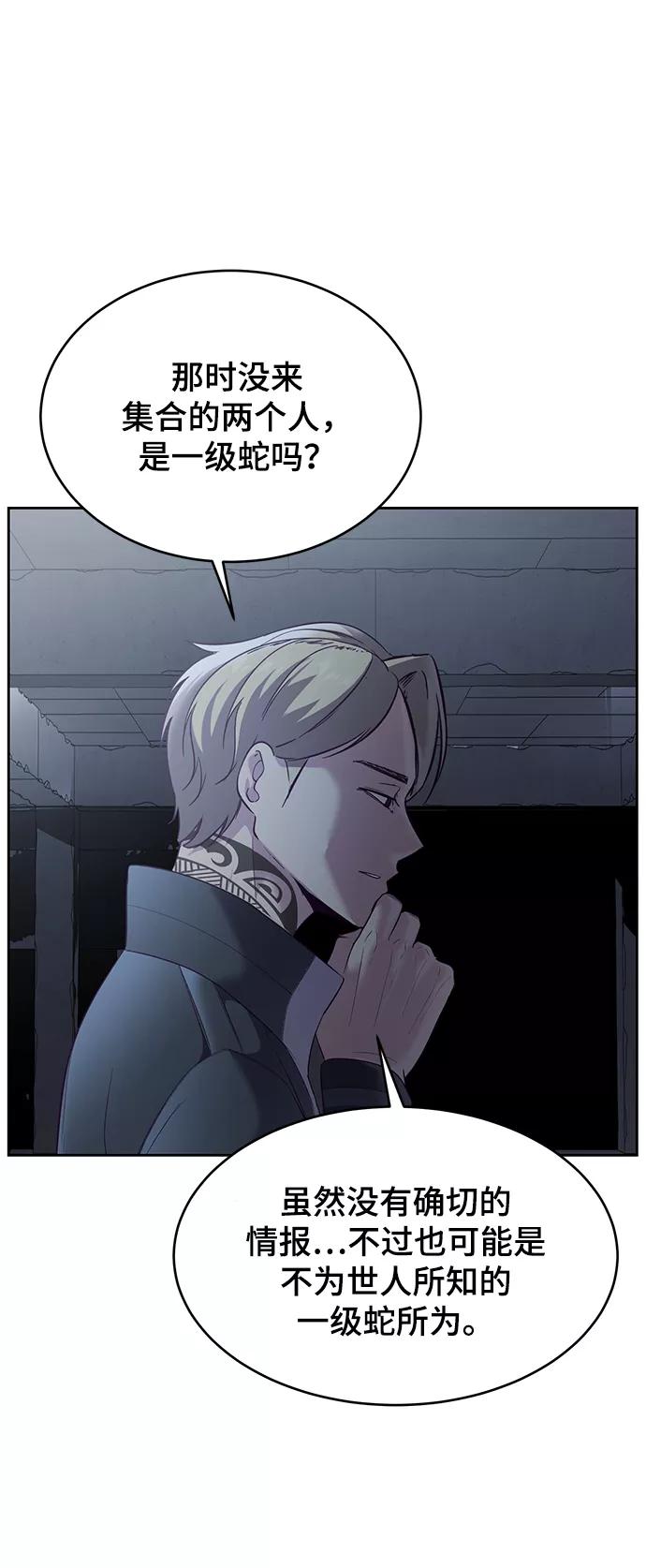 死神少年 - [第116话] 乱入 - 第12张图