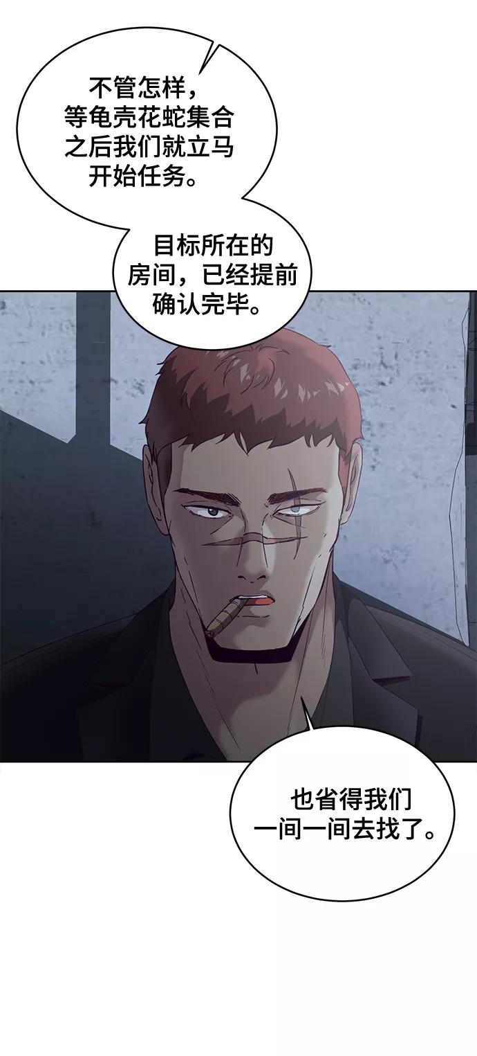 死神少年 - [第116话] 乱入 - 第4张图