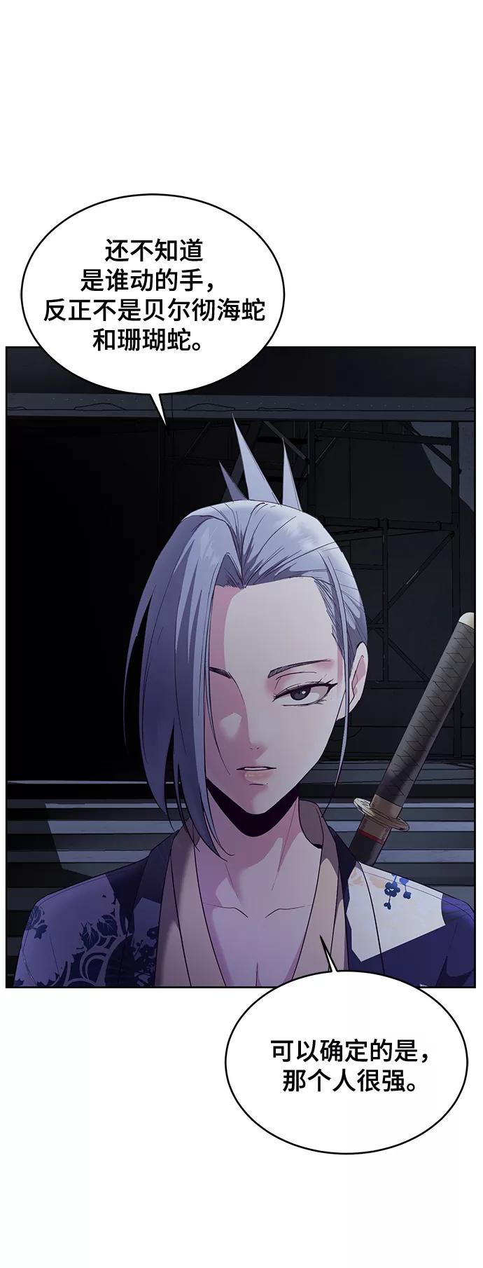 死神少年 - [第116话] 乱入 - 第10张图