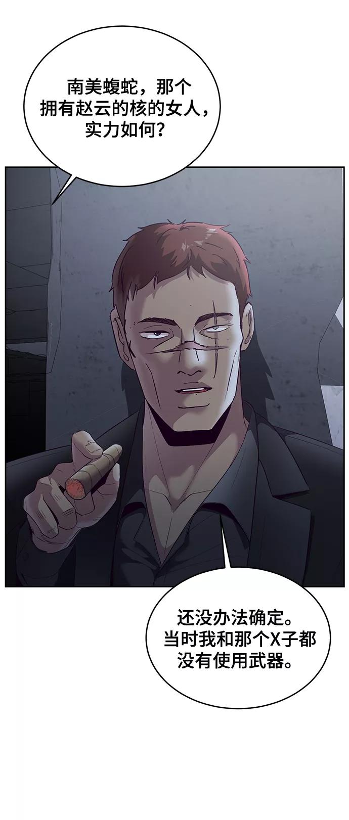 死神少年 - [第116话] 乱入 - 第15张图