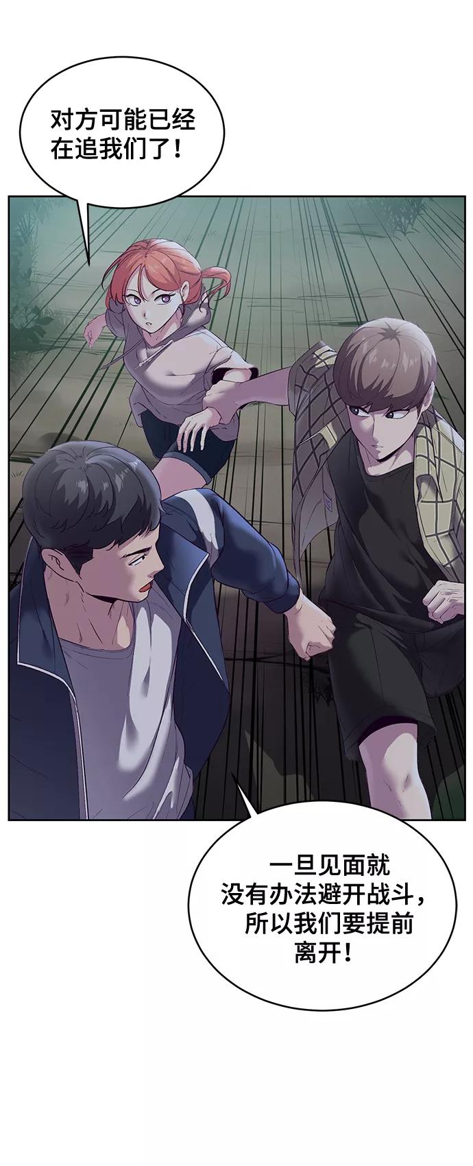 死神少年 - [第116话] 乱入 - 第75张图