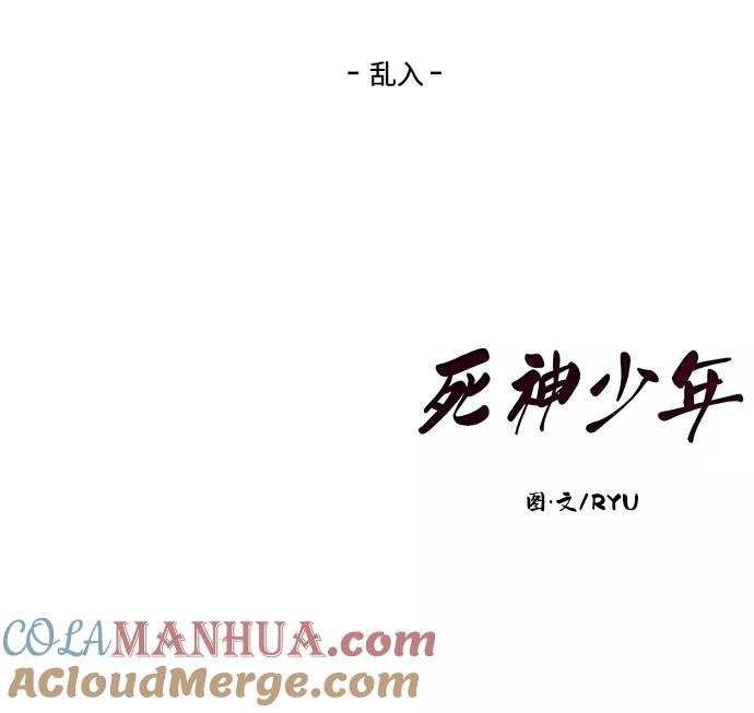 死神少年 - [第116话] 乱入 - 第101张图