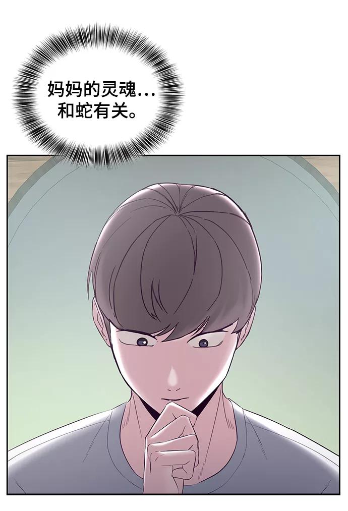 死神少年 - [第116话] 乱入 - 第27张图