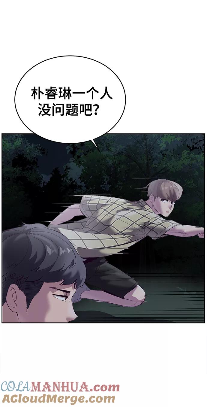 死神少年 - [第116话] 乱入 - 第93张图