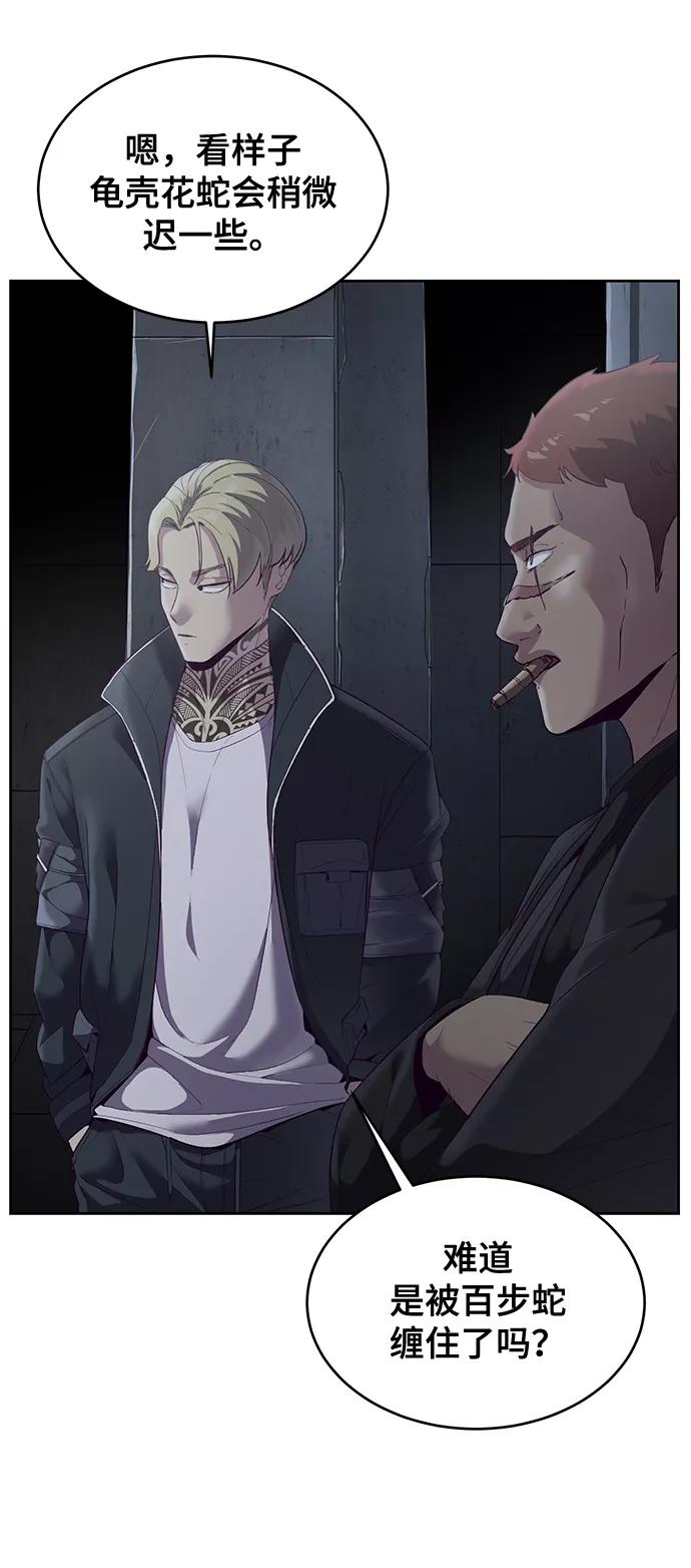 死神少年 - [第116话] 乱入 - 第3张图