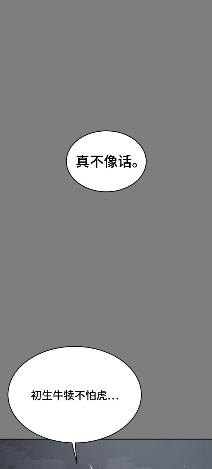 死神少年 - [第117话] 吐舌 - 第67张图