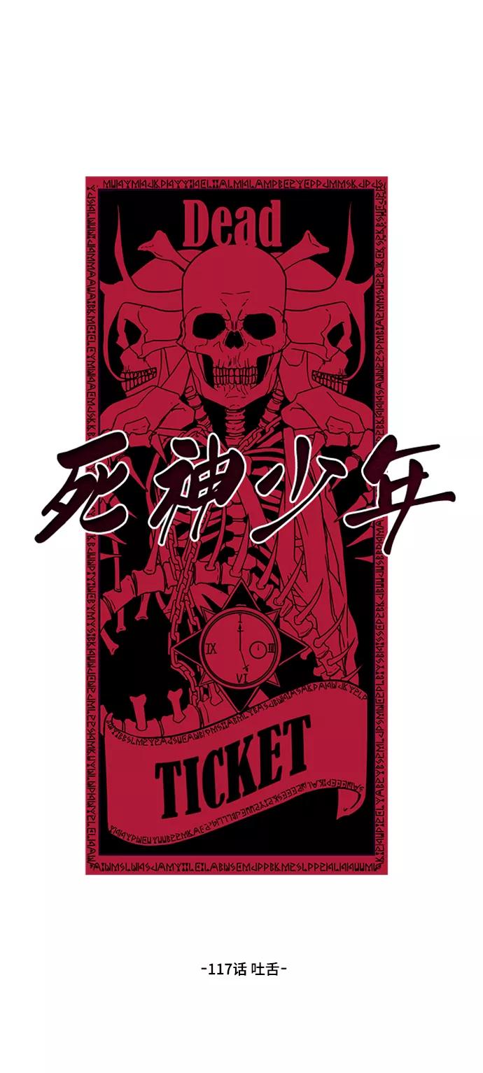 死神少年 - [第117话] 吐舌 - 第10张图