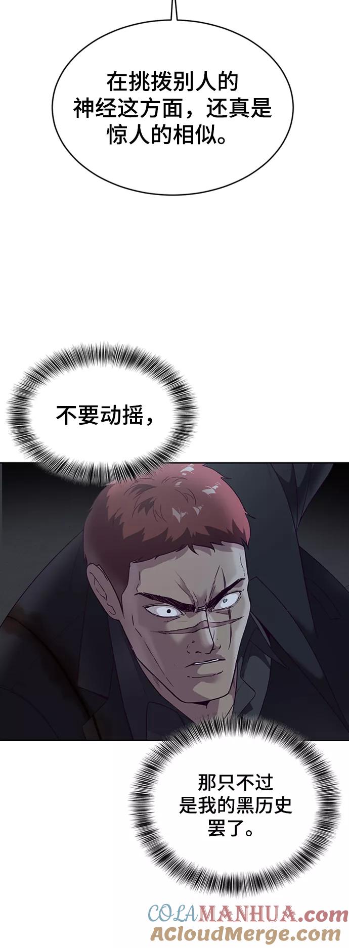 死神少年 - [第117话] 吐舌 - 第77张图