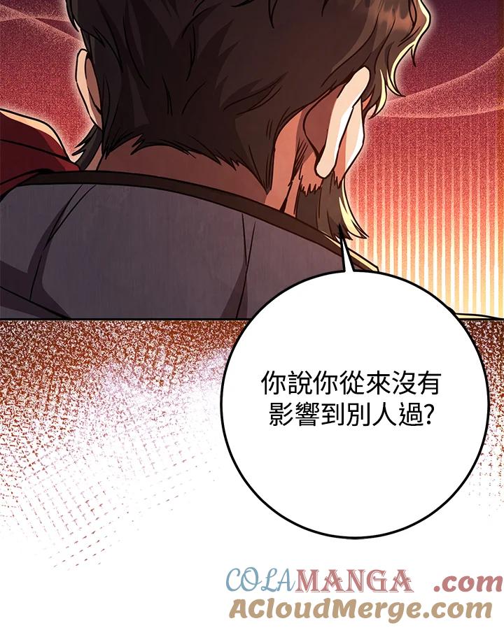 铁匠吉格 第12话 第99页