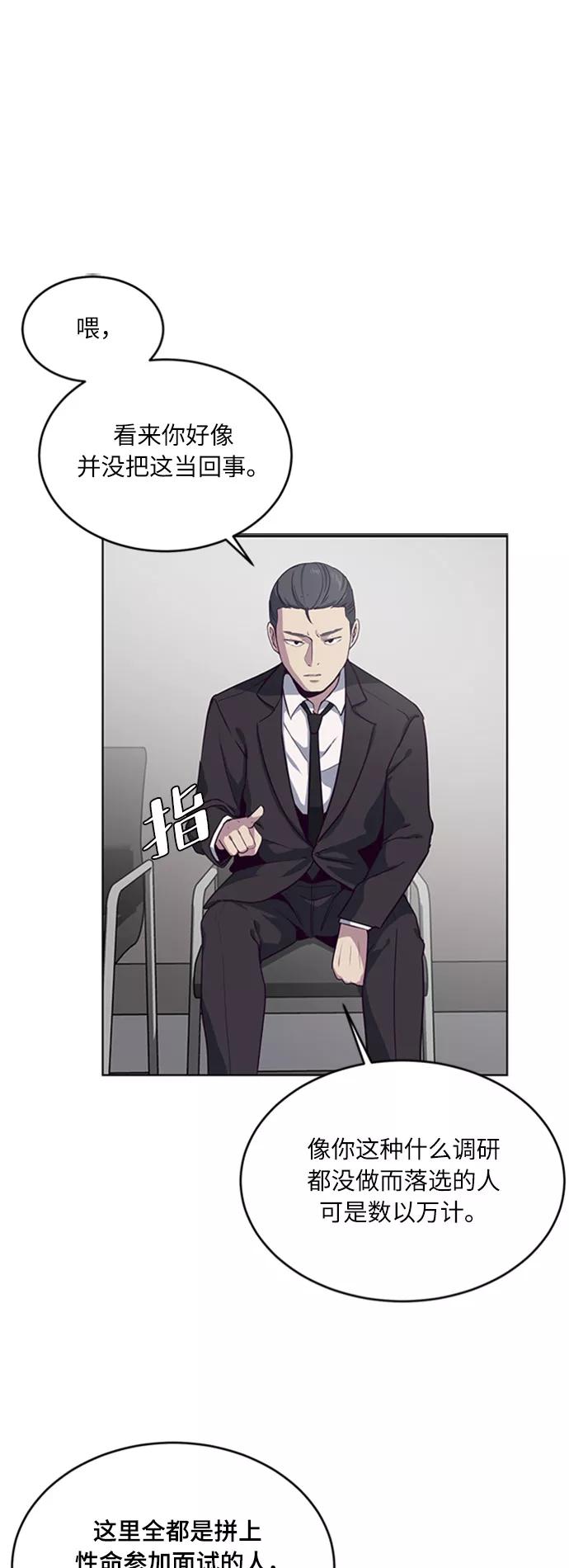 死神少年 - [第10话] 终面 - 第14张图