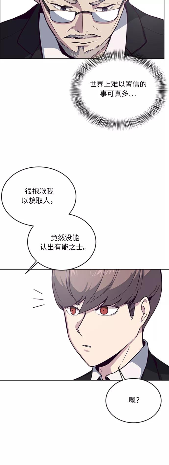 死神少年 - [第10话] 终面 - 第27张图