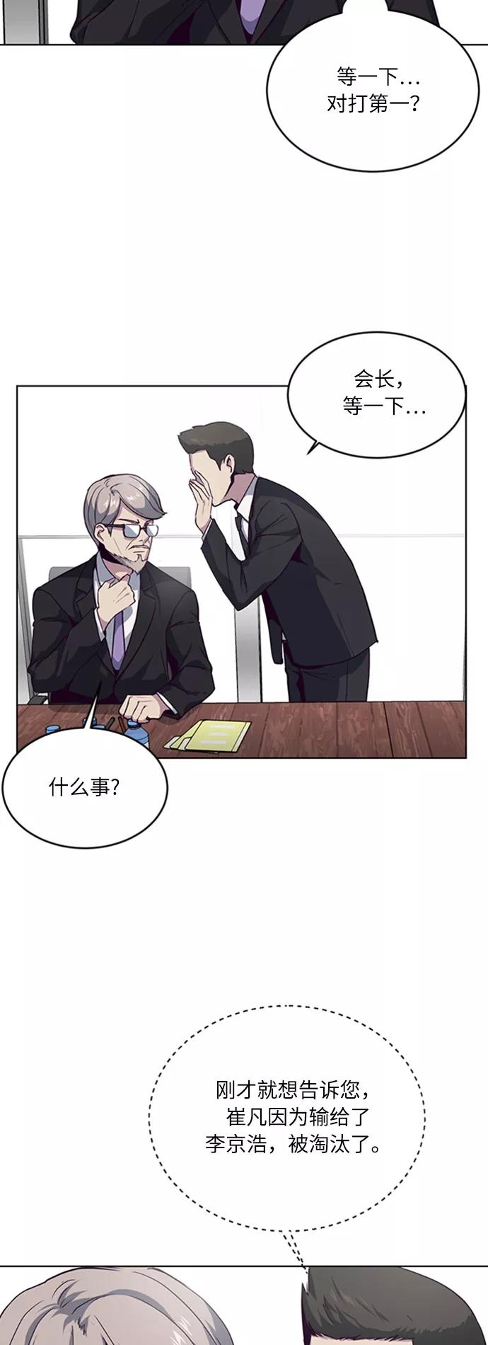 死神少年 - [第10话] 终面 - 第24张图