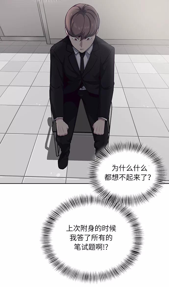 死神少年 - [第10话] 终面 - 第41张图