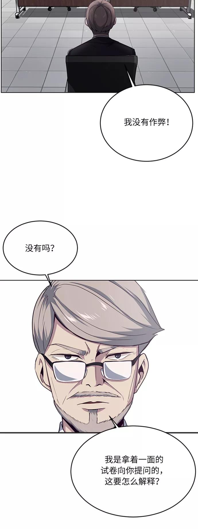 死神少年 - [第10话] 终面 - 第47张图