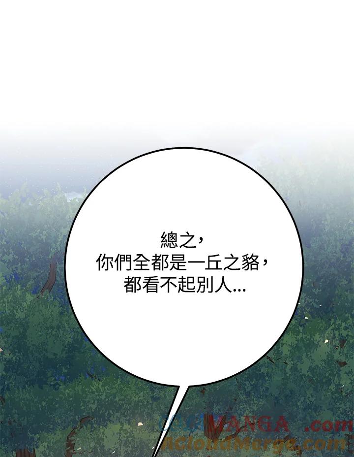 铁匠吉格 第12话 第163页