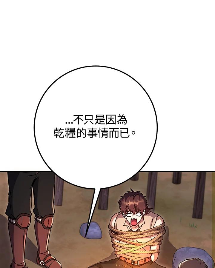 铁匠吉格 第12话 第96页