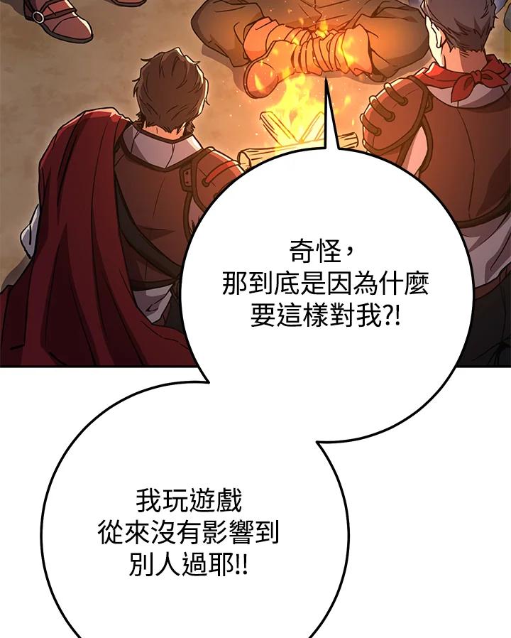 铁匠吉格 第12话 第97页