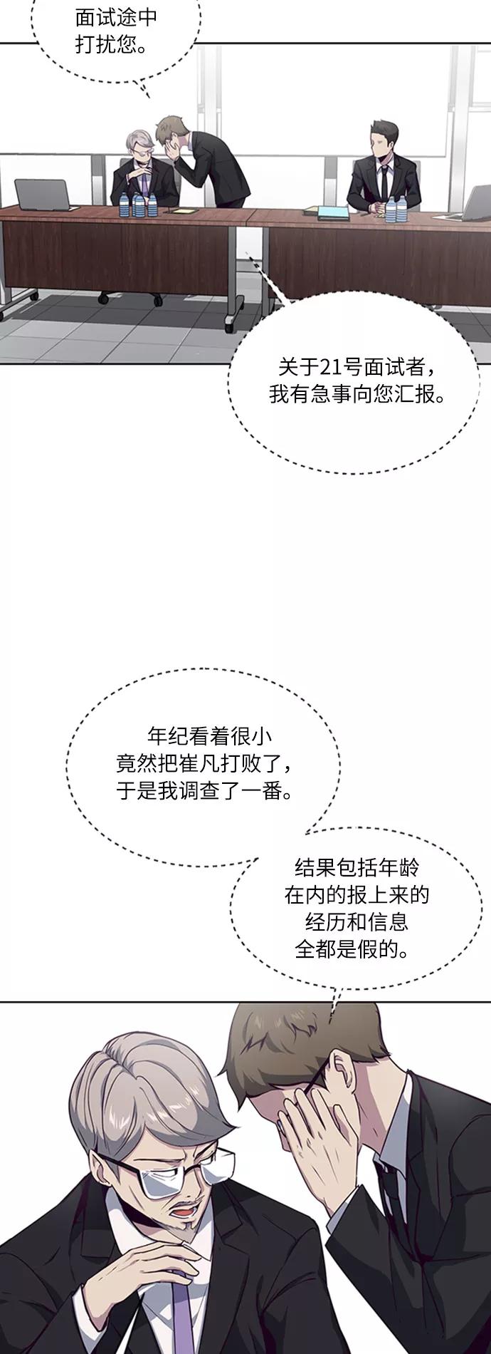 死神少年 - [第10话] 终面 - 第32张图