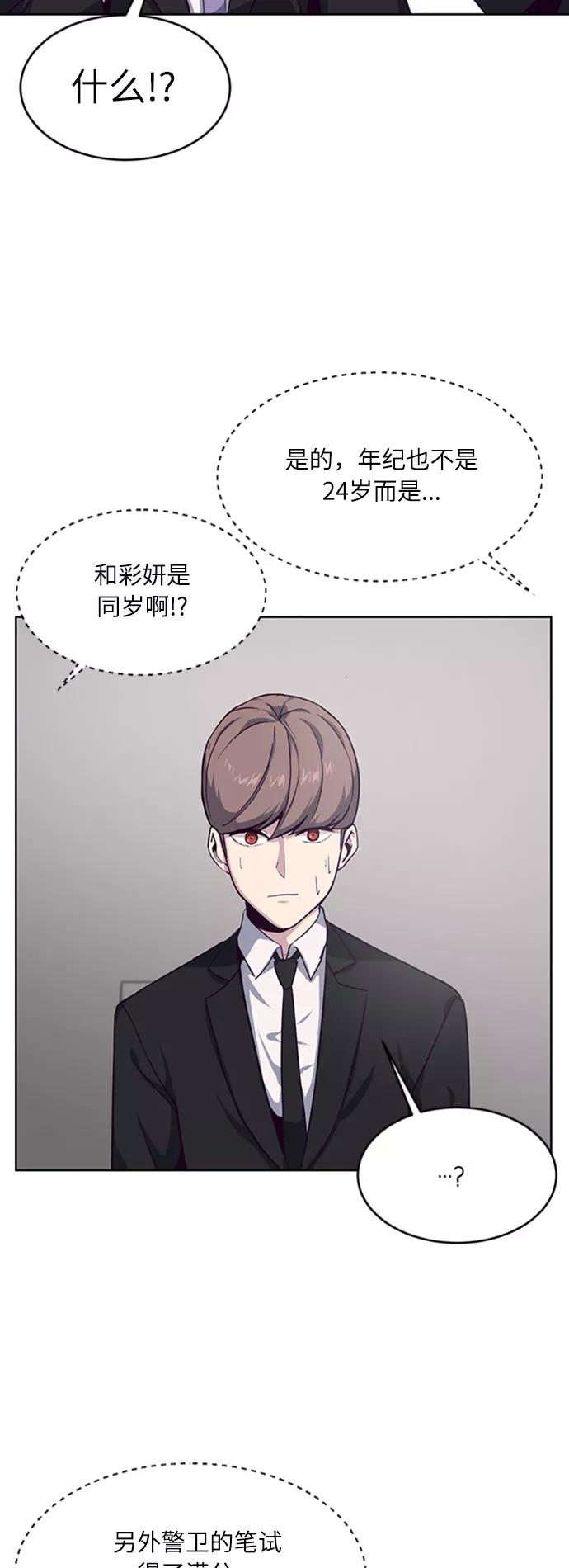 死神少年 - [第10话] 终面 - 第33张图