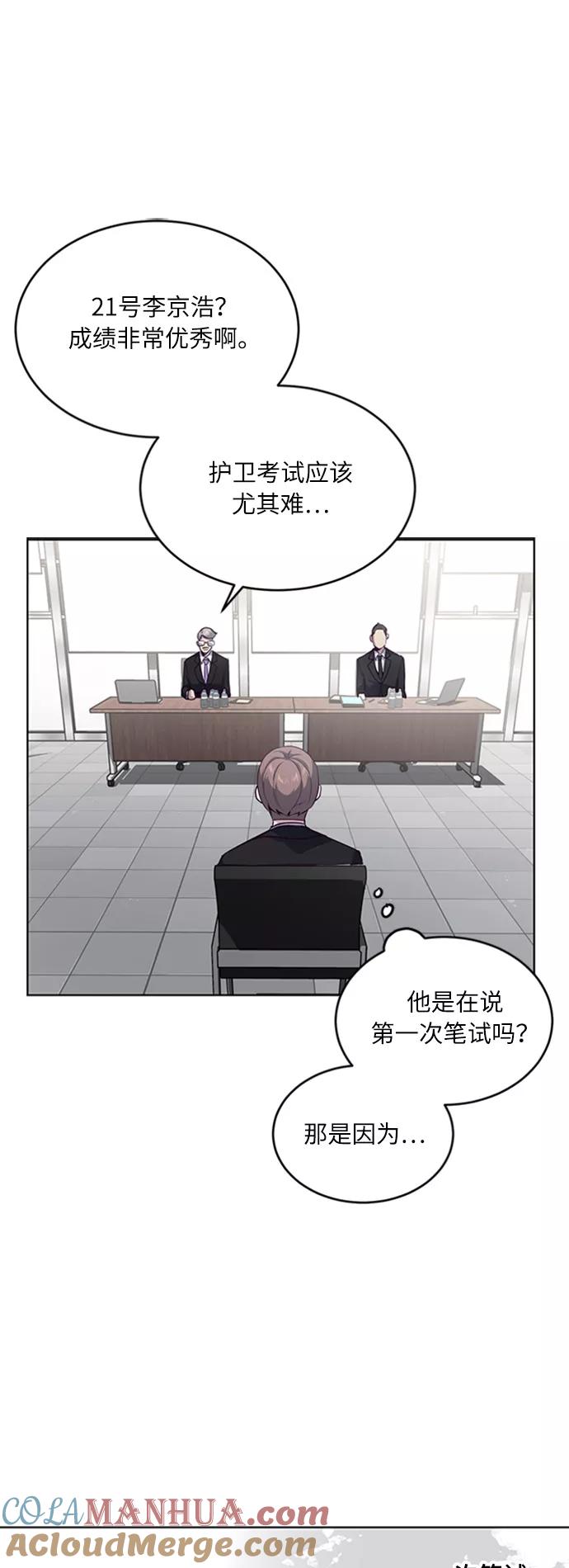 死神少年 - [第10话] 终面 - 第22张图