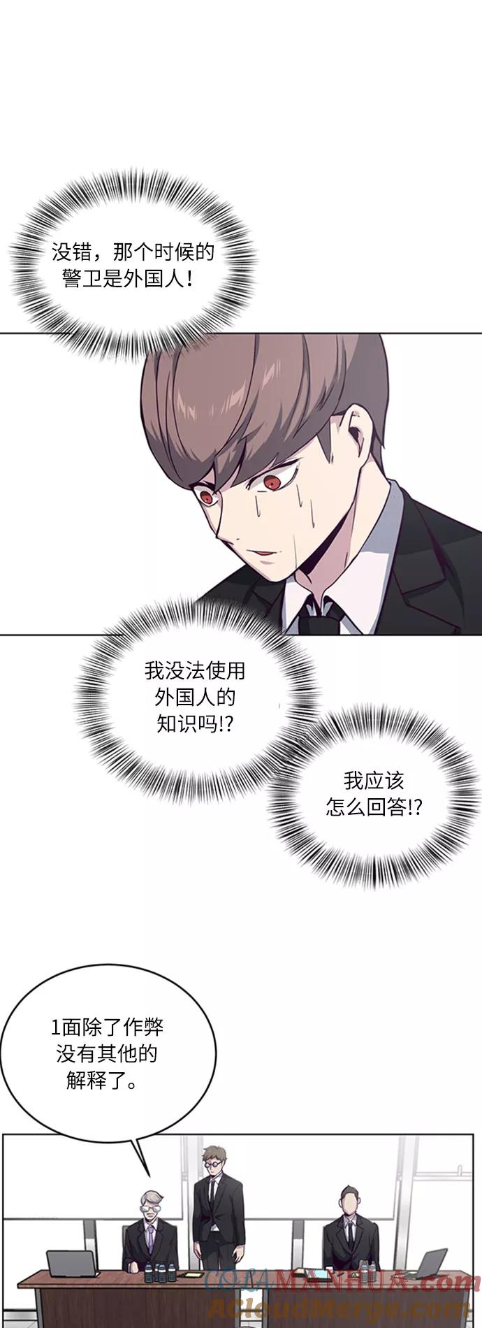 死神少年 - [第10话] 终面 - 第46张图