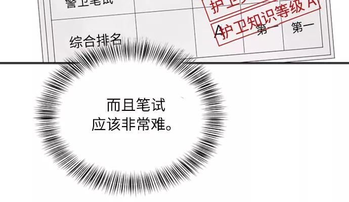 死神少年 - [第10话] 终面 - 第21张图